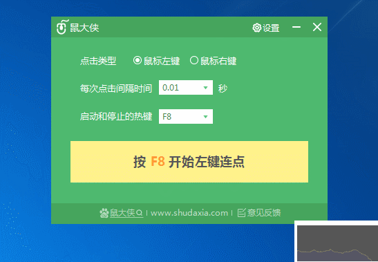 鼠大侠鼠标连点器客户端