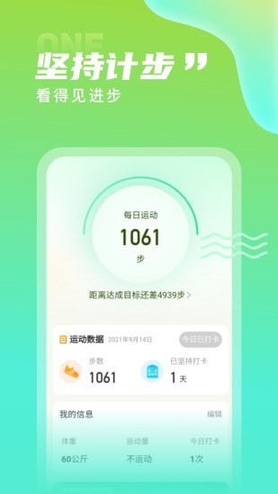 计步精灵app最新版