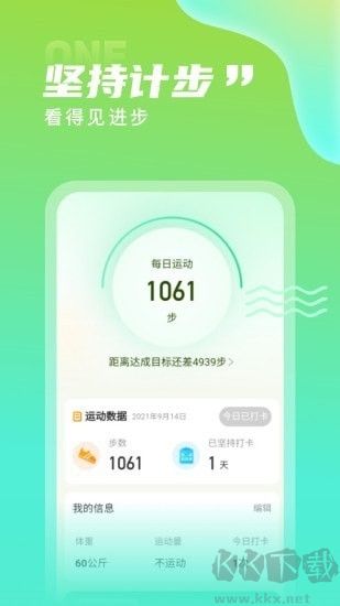 计步精灵app最新版