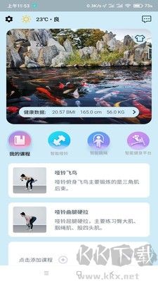 小喔健身app绿色版