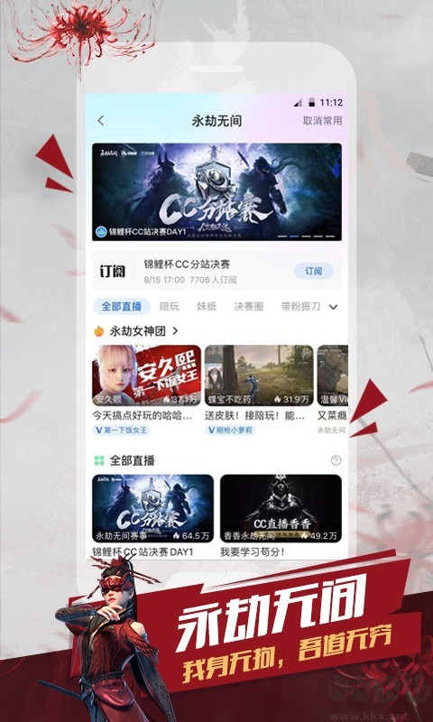 网易cc直播官方版