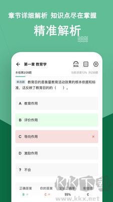 特岗教师练题狗客户端