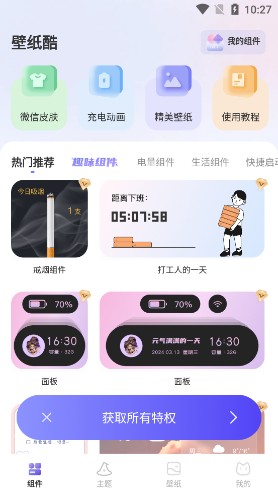 壁纸酷app完整版