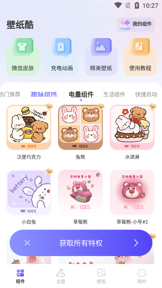 壁纸酷app完整版