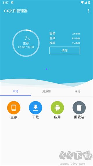 CX文件管理器安卓版