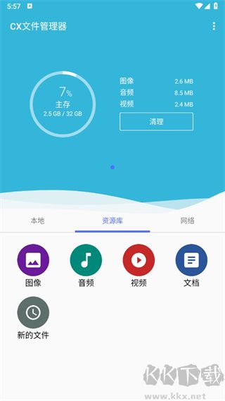 CX文件管理器安卓版