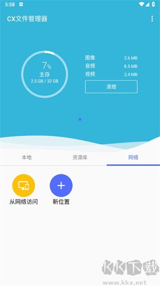CX文件管理器安卓版