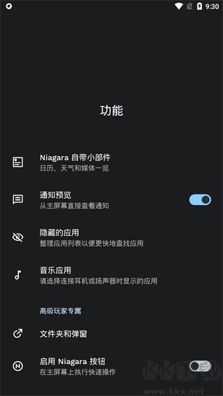 niagara launcher应用启动器