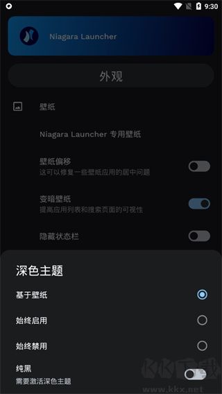 niagara launcher应用启动器