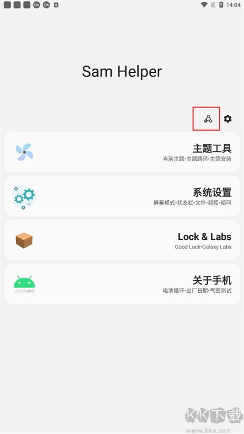samhelper官方安卓版