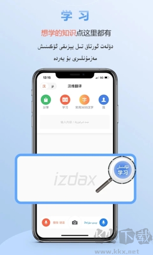 izdax汉维翻译新版本