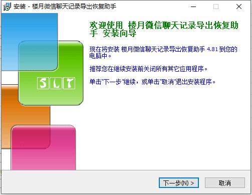 楼月微信聊天记录导出恢复助手专业版