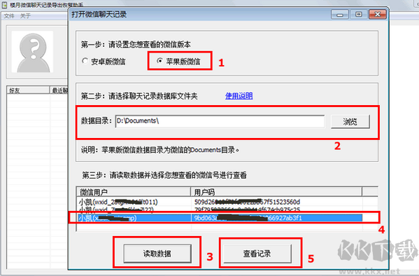 楼月微信聊天记录导出恢复助手截图