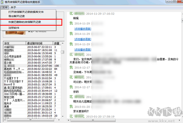 楼月微信聊天记录导出恢复助手截图