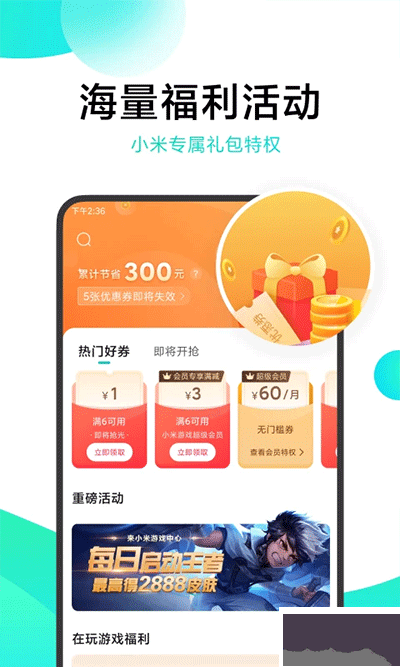 小米游戏中心福利助手官方版