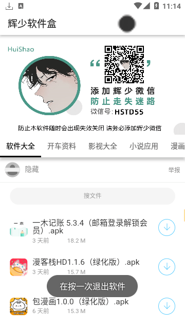 辉少游戏盒子(辉少软件盒)