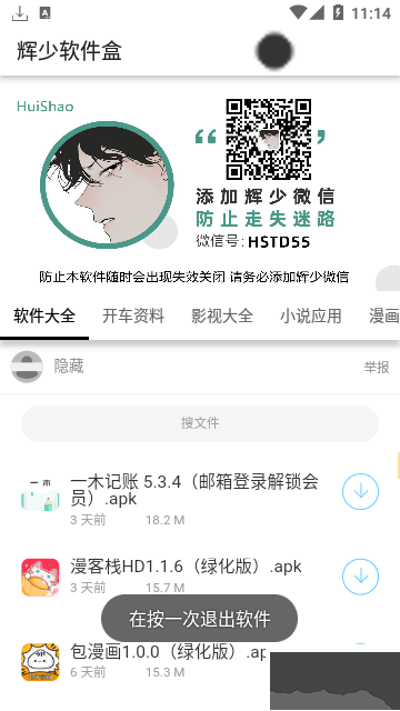 辉少游戏盒子(辉少软件盒)