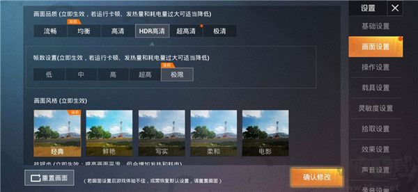 画质魔盒PUBG120帧