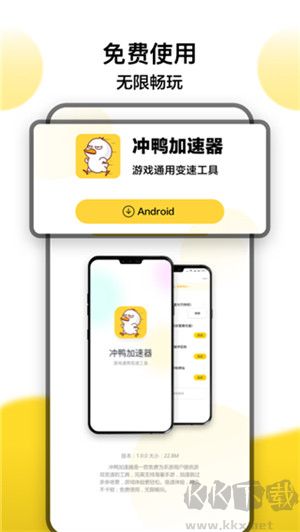 冲鸭变速器安卓版本