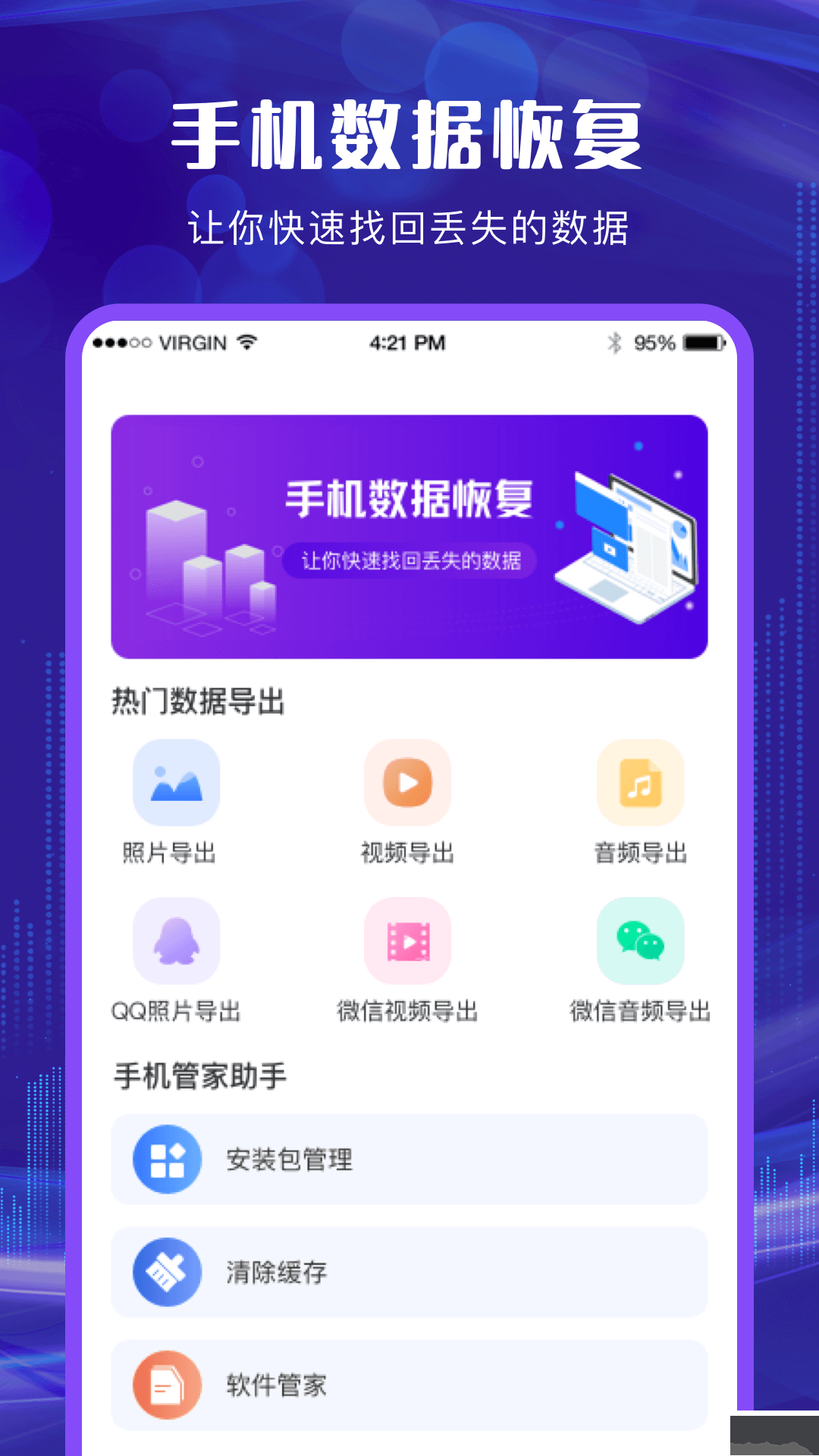手机数据恢复软件app无广告版