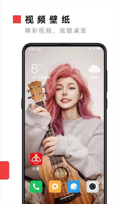 萤火视频壁纸app标准版