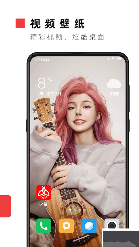 萤火视频壁纸app标准版