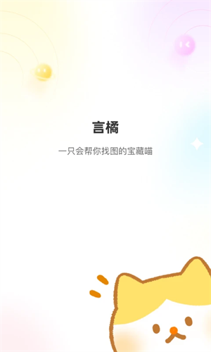 言橘app最新版