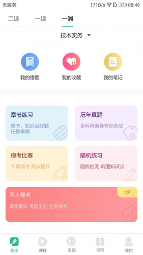 哇题库app手机版