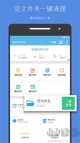 存储空间清理app免费版