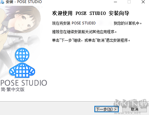 pose studio中文版