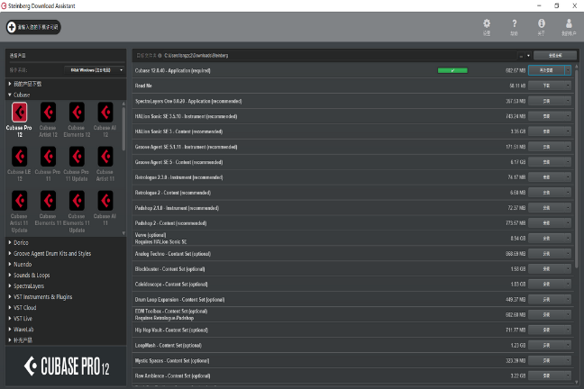 Steinberg Download Assistant(音乐制作软件)
