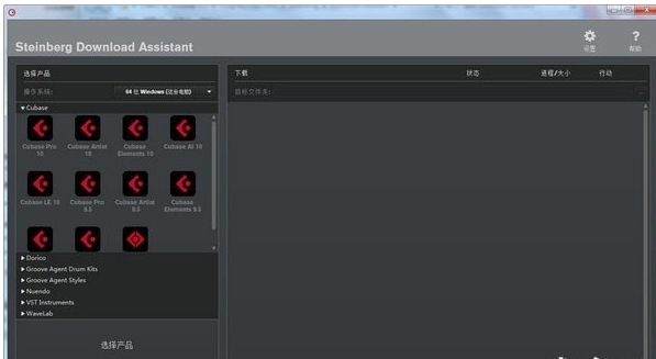 Steinberg Download Assistant(音乐制作软件)