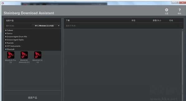 Steinberg Download Assistant(音乐制作软件)