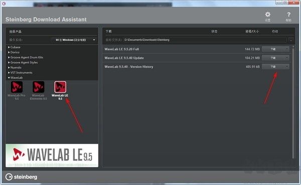 Steinberg Download Assistant(音乐制作软件)