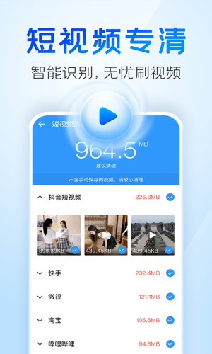 手机清理王app最新版