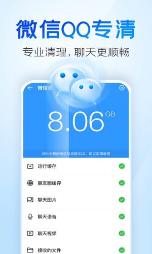 手机清理王app最新版