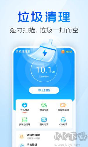 手机清理王app最新版