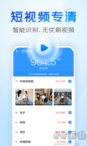 手机清理王app最新版