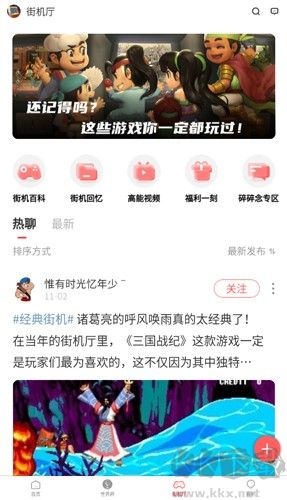 欢动游戏厅app全新版