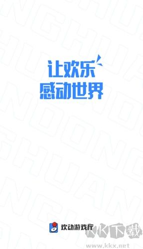 欢动游戏厅app全新版