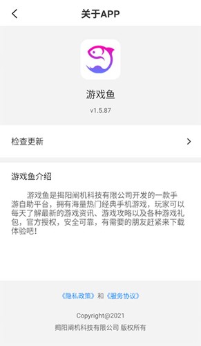 游戏鱼app安卓版