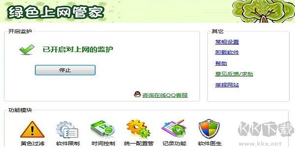 绿色上网管家官网版