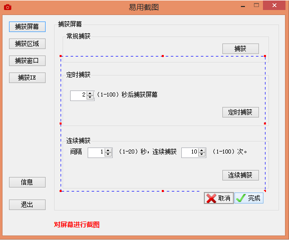 易用截图(屏幕截图工具)