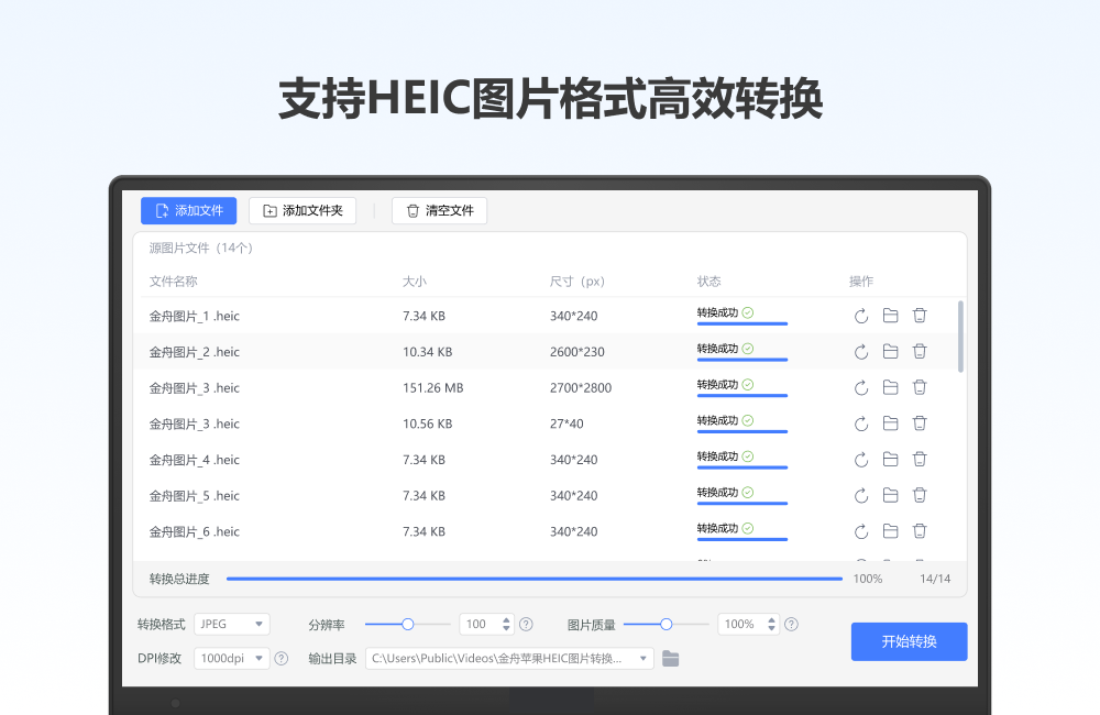 金舟HEIC图片转换器专业版