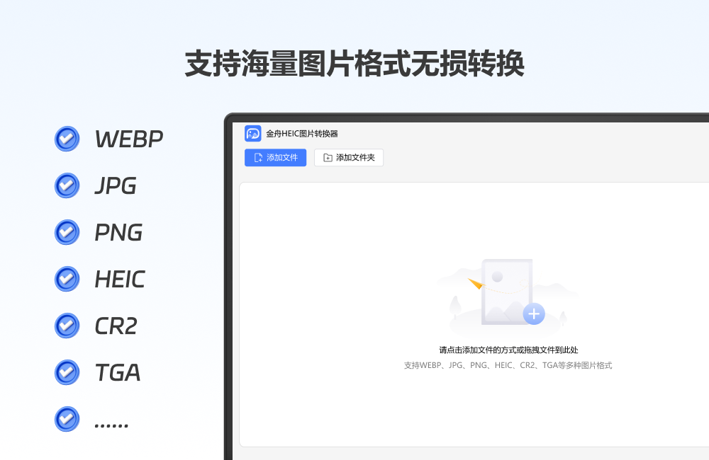 金舟HEIC图片转换器专业版