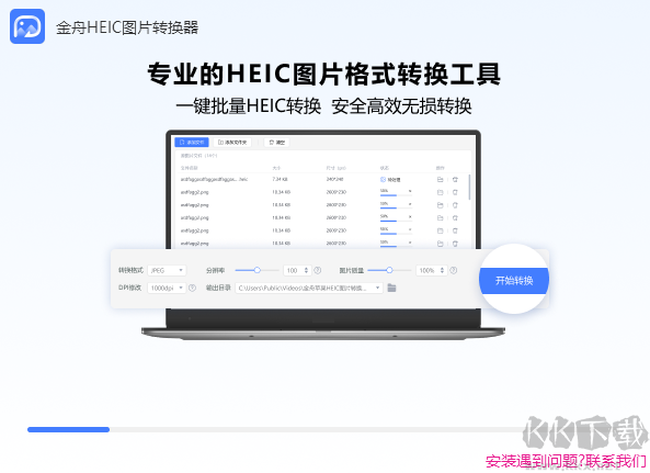 金舟HEIC图片转换器