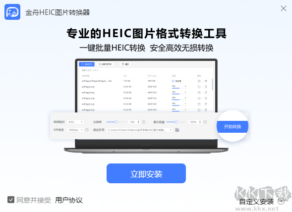 金舟HEIC图片转换器