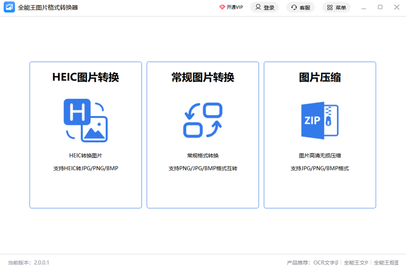 全能王图片格式转换器绿色版