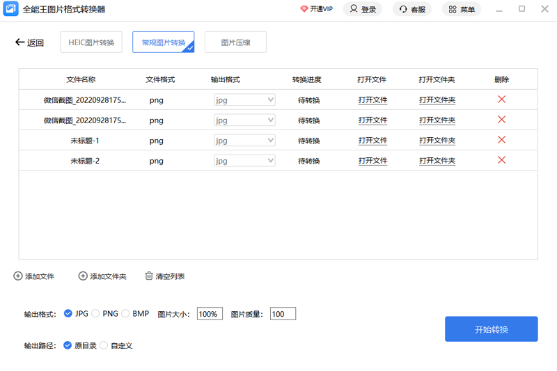 全能王图片格式转换器绿色版