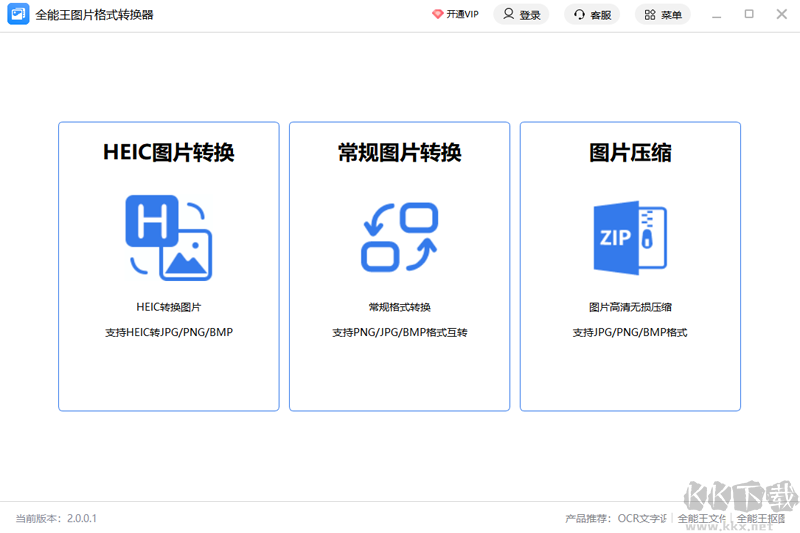 全能王图片格式转换器绿色版